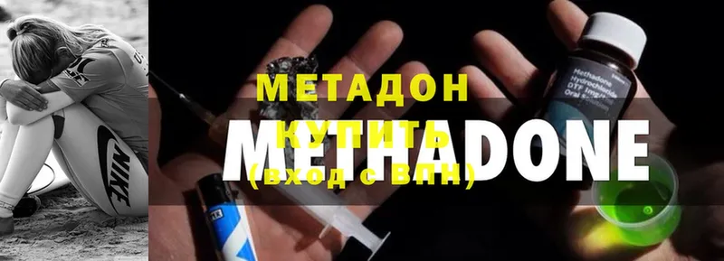 Метадон methadone  Вольск 